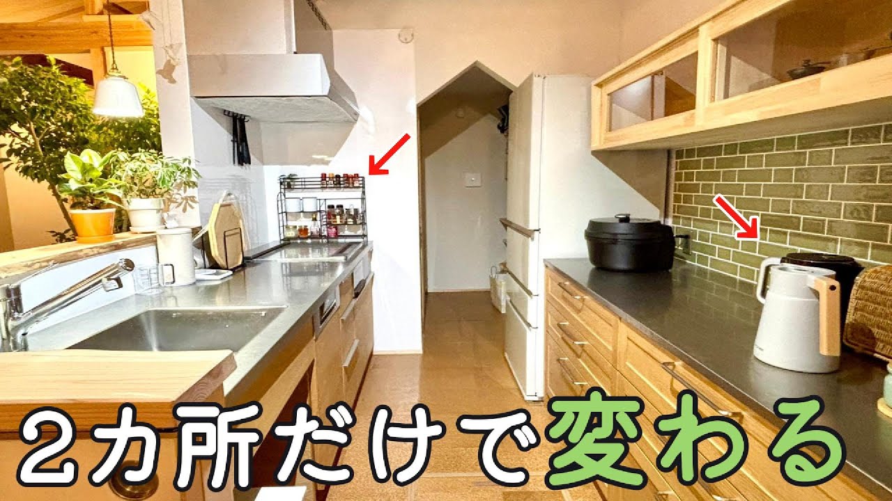 【注文住宅】キッチン２カ所だけ見直し｜カップボードと調味料まわり