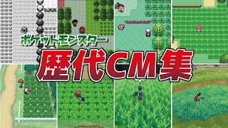 歴代ポケモンCM集【ダイパリメイク記念】