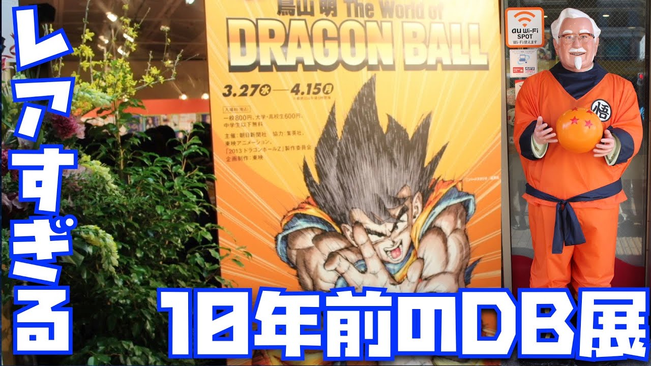 カードダスドラゴンボール　ポスター①　レア　当時物　30年前！  DAIMA