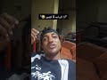 العمر لحظه والكتكوته مش ملاحظه جالي حماس ان انا انادي على حبيبتي بالليل كوميديا ضحك 