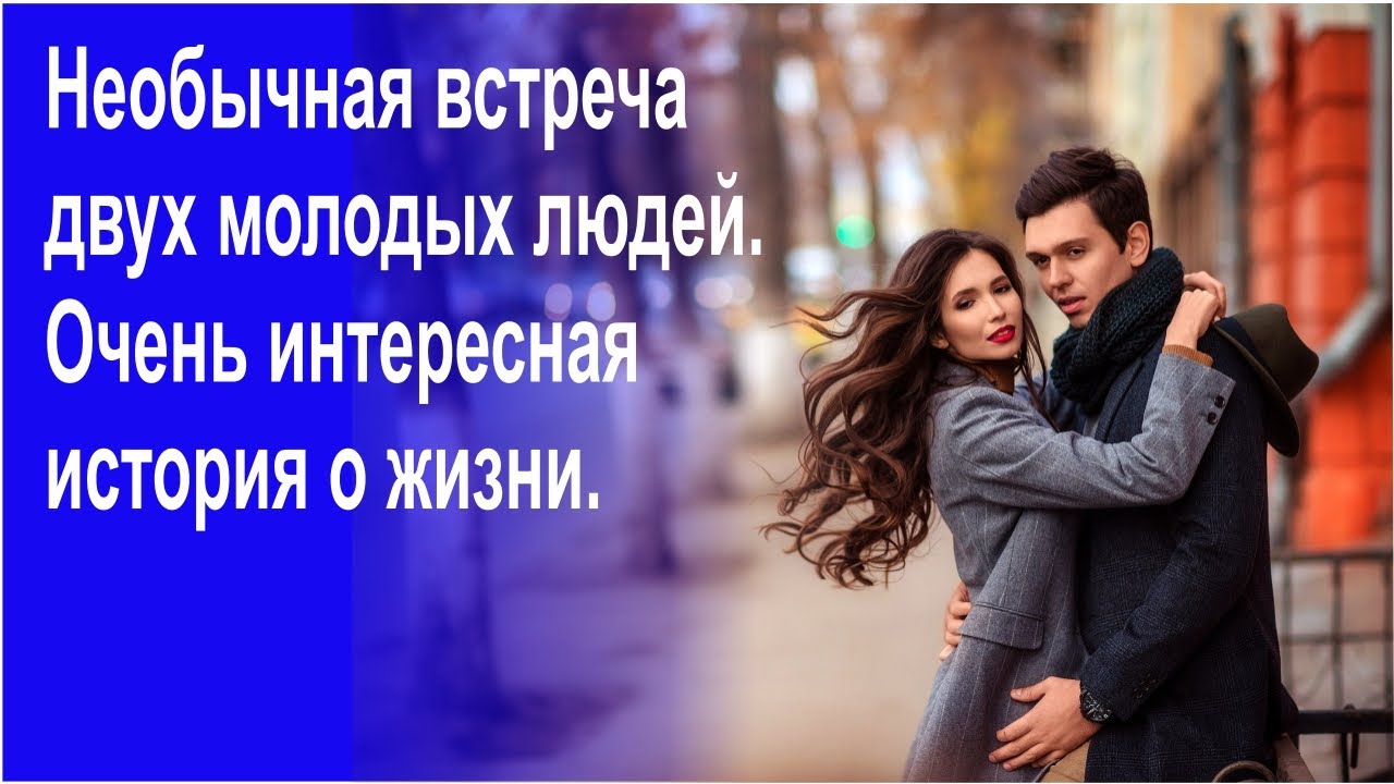 странная встреча с бывшим. странная встреча с бывшим. два человека на улице. странная была встреча олень глядел на меня. странная встреча с бывшим.