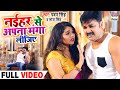 Song  pawan singh           sona singh  new devi geet 2020