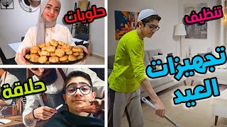 تجهيزاتنا للعيد 2025