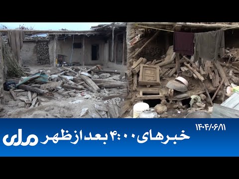 RTA Dari News خبرهای ساعت ۴ امروز