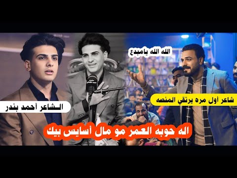 هذا الشاعر اله مستقبل كبير جدا الشاعر احمد بندر اماسي منتدى الحلة الثقافي