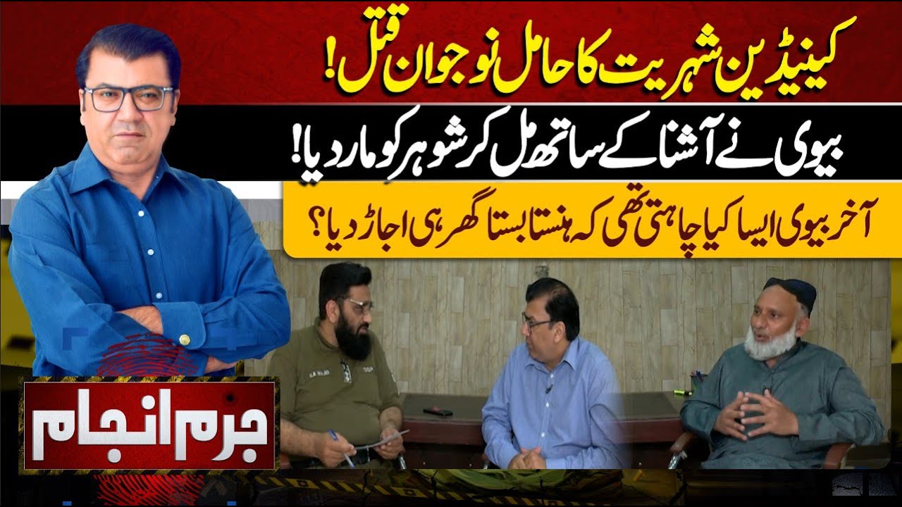 Juram Anjam With Mujahid Shaikh | 15 April 2024 | Lahore News HD