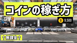 【無課金】超簡単にコイン車を買う方法｜コインの稼ぎ方｜カーパーキング2 screenshot 2