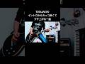 TOTALFATのイントロからカッコ良いX-stream #shorts #totalfat #宅録パンクギタリスト #サタニック #guitar
