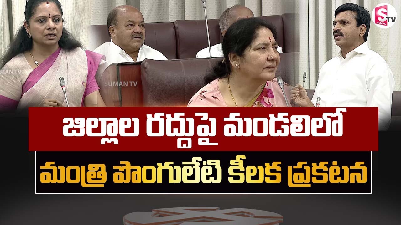 Minister Ponguleti Key Statement on Reorganization of Districts in Telangana  | CM Revanth Reddy