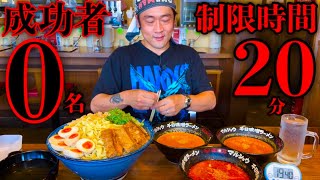 【大食い】いくぜ成功者0名‼️プロ用チャレンジ『ジャンボ味噌つけ麺(制限時間20分)チャレンジ』の内容があまりに高難度過ぎた結果…〜どんどん総重量が増えていく〜【チャレンジメニュー】