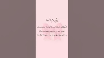 #قرآن_كريم #سيدنا_محمد_صلى_الله_عليه_وسلم #دعاء_يوم_الجمعة #دعاء_مستجاب #يارب #الجمعة #سورة_الكهف