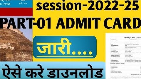 Part-01 exam Admit Card download kare 2023 ||ppu part1 admit card 2023||#exam
