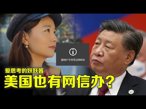 11/9【美中對標】美國也刪帖封號?