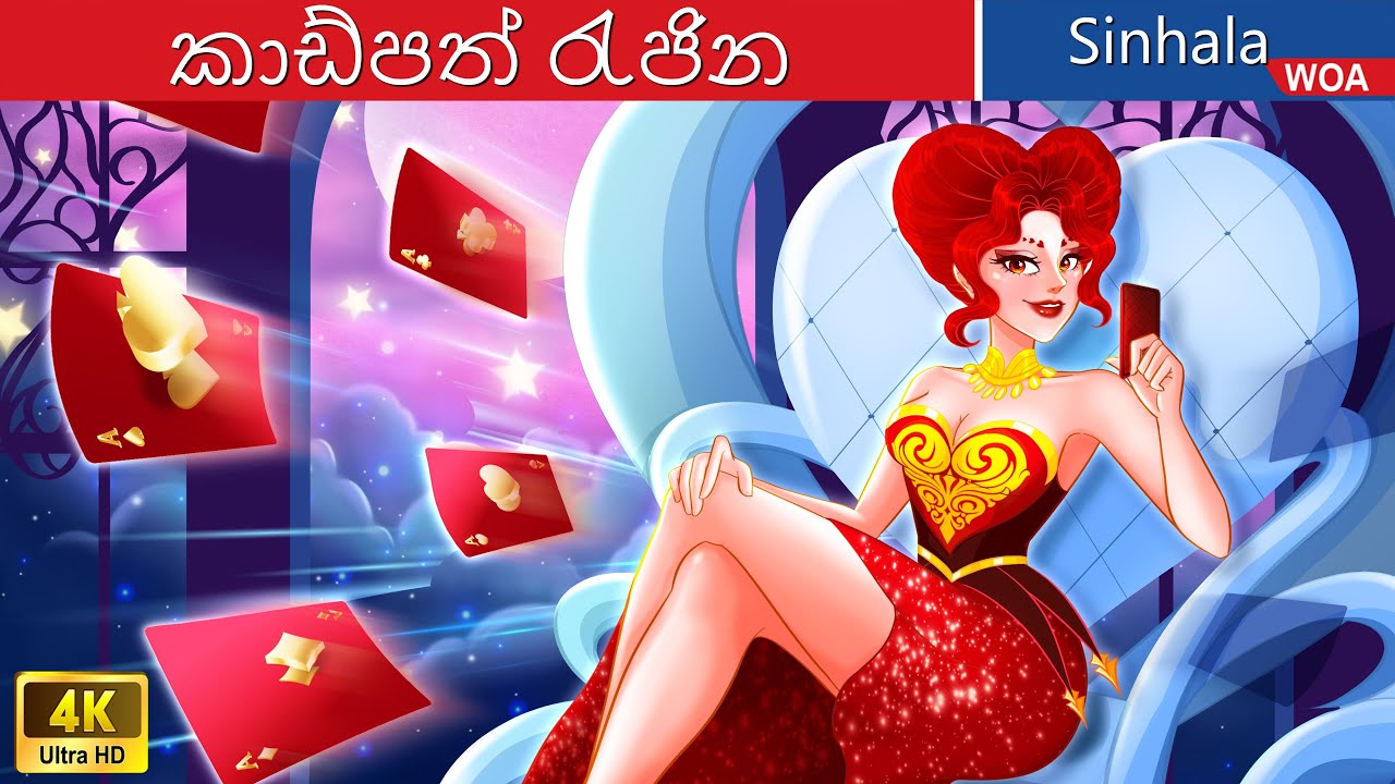    The Queen of Cards in Sri Lanka  WOASinhalaFairyTales