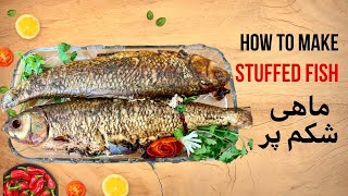 طرز تهيه ماهى شكم پر شمالى / Stuffed Fish Recipe