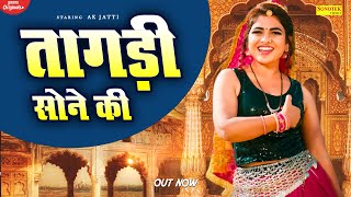 Tagdi Sone ki ( Official Song  ) AK Jatti | Somvir Kathurwal | New Haryanvi Songs Haryanvi 2022