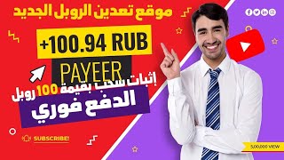 موقع استثمار الروبل يعطي 625% خلال 24 ساعة الربح من الانترنت للمبتدئين