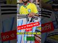 মাত্র ৪০ ও ৭০ টাকায় জার্সি পাবেন। #dhakaexpressbdb #riazvlogsbd #jersey #genji #argentina #brazil