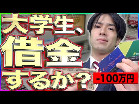 【借金100万円男】大学生でも借りられる、｢消費者金融｣とは…【エクストリーム借金】