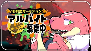 【サモラン参加型】バイトでいろいろ稼ぎます【Vtuber】
