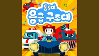 Tomtomis Emergency Rescue Team