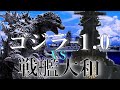 【新作決定】ゴジラ-1.0 vs 戦艦大和【ネタバレ注意】 / もし戦艦大和だったら海上戦の行方は...！【ゴジラマイナスワン】GODZILLA大和型戦艦で映画のｉｆを徹底解説 / 重巡高雄戦との比較