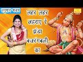 🪔 लहर लहर लहराए रे झंडा बजरंग बली का | बालाजी भजन | Lehar Lehar Lehraye Re Jhanda Bajrang Bali Ka 🪔