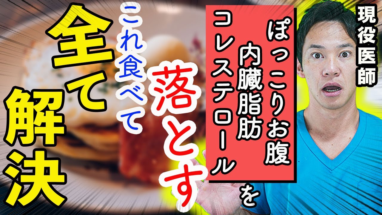 【たった一品!!】99％の医者が勧める、脂肪が吹き飛ぶ意外過ぎる食べ物ベスト5