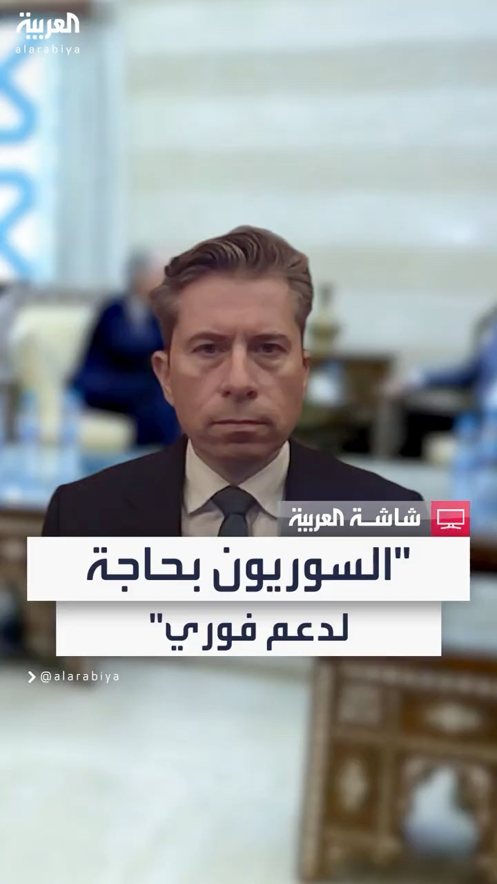 الأمم المتحدة للعربية: 7 من كل 10 سوريين بحاجة إلى دعم فوري.. وجاهزون لتقديم المساعدة