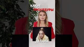 Что сделала с собой Мари Краймбрери? #косметолог #уход #Краймбрери #звезды