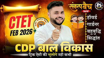 CTET FEB 2026 | CDP Pedagogy Class - 5 Howard Gardner Theory ये पढ़ लो बस🔥  | CDP By Pathak Satyam