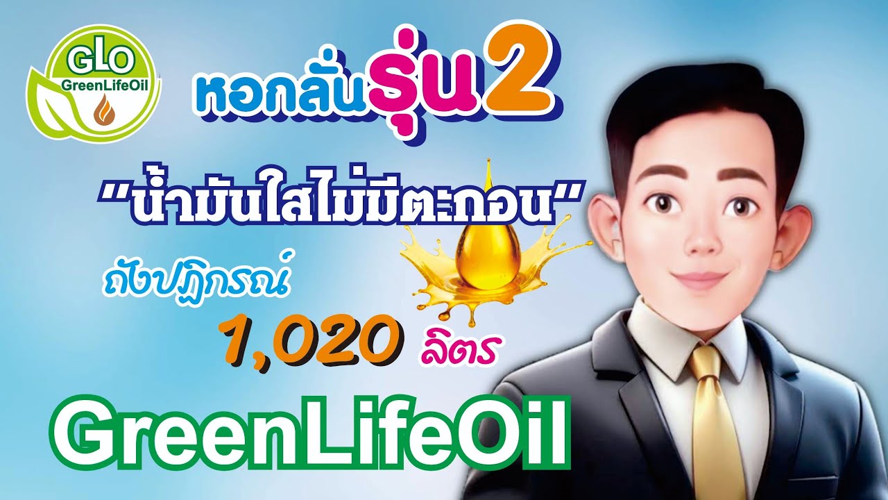 หอกลั่นน้ำมันจากขยะพลาสติก EP 11 - YouTube