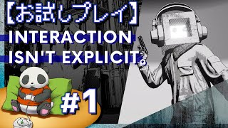 【単発お試し】クールでシュールな初見攻略・Interaction Isn't Explicit【髭熊猫】