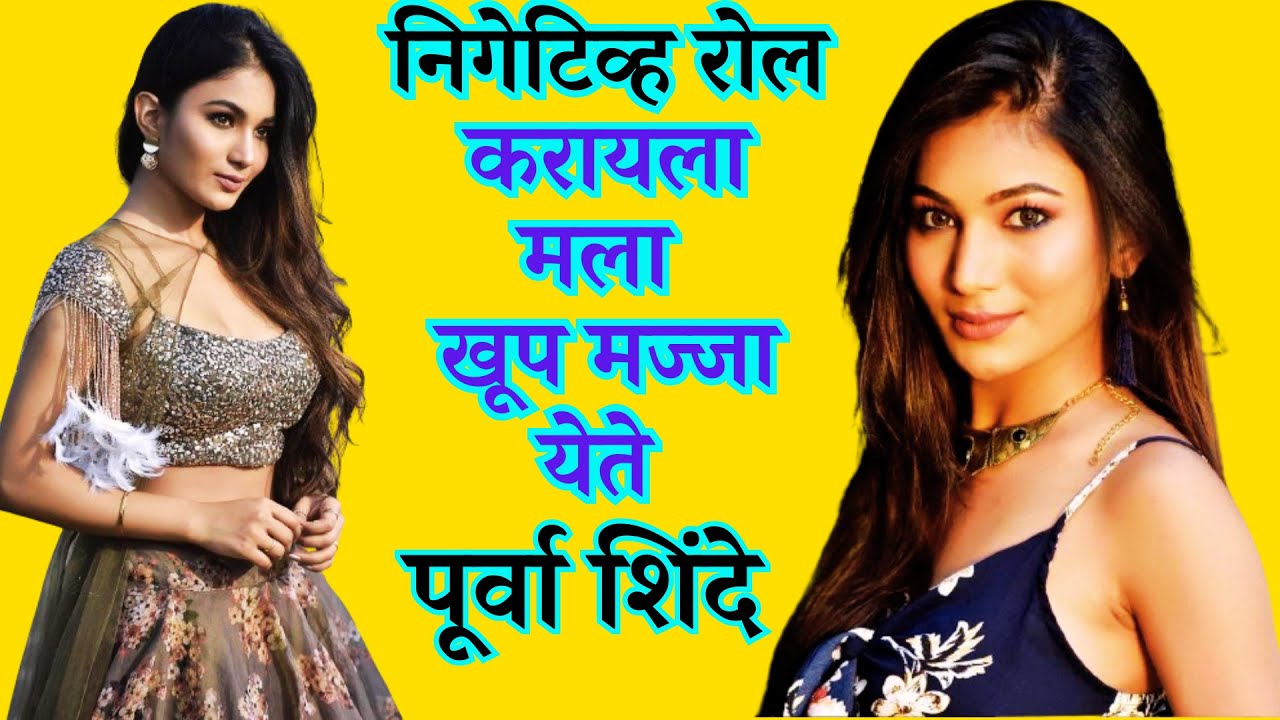 Biography Purva Shinde - पूर्वा  शिंदे