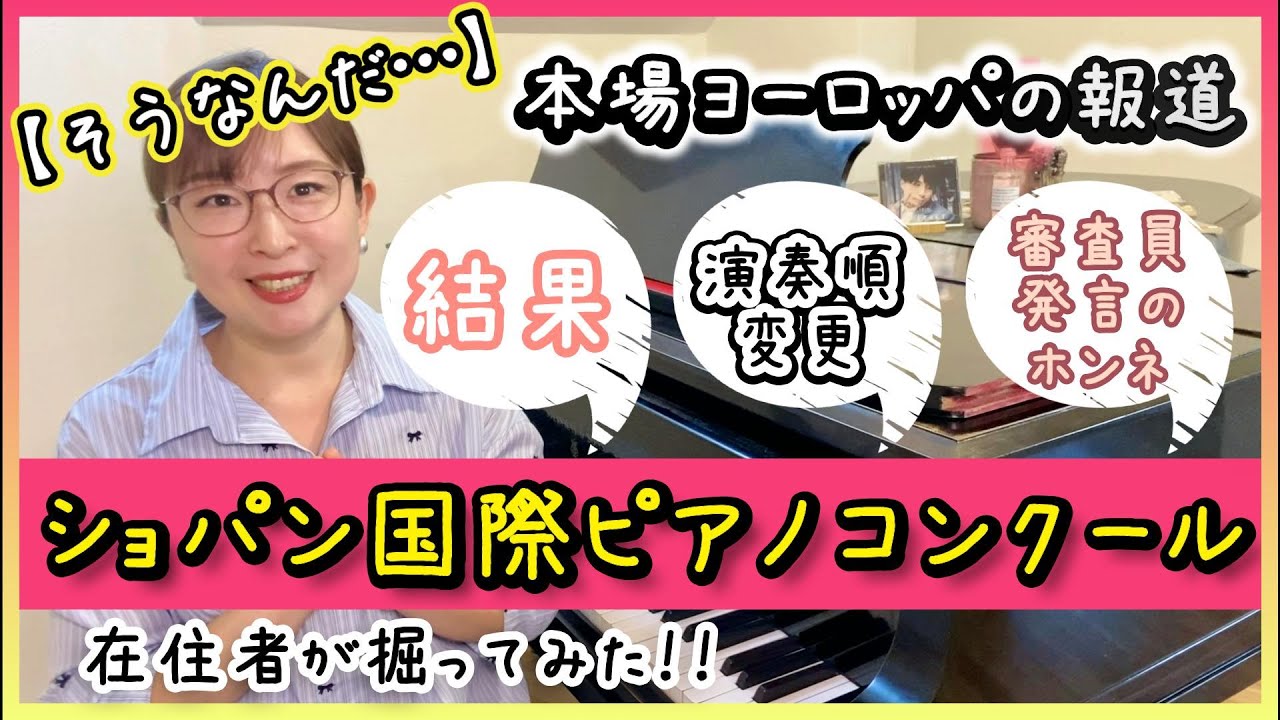 【エリック・ルー優勝🏅】現地報道,結果,演奏順変更や審査員発言の解説など｜ショパン国際ピアノコンクール