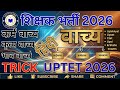 Vachya hindi vyakaran| वाच्य हिंदी व्याकरण| वाच्य के भेद|Uptet supertet upsi Uplekhpal 