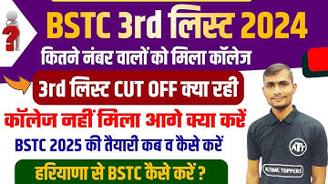 BSTC 3rd List 2024 | BSTC 3rd List Cut Off 2024 | BSTC Third List Cut Off 2024