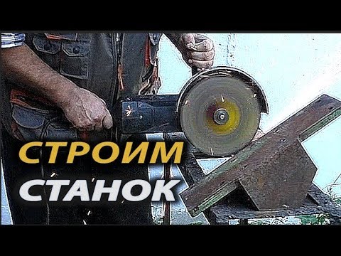 Как сделать долбёжный станок