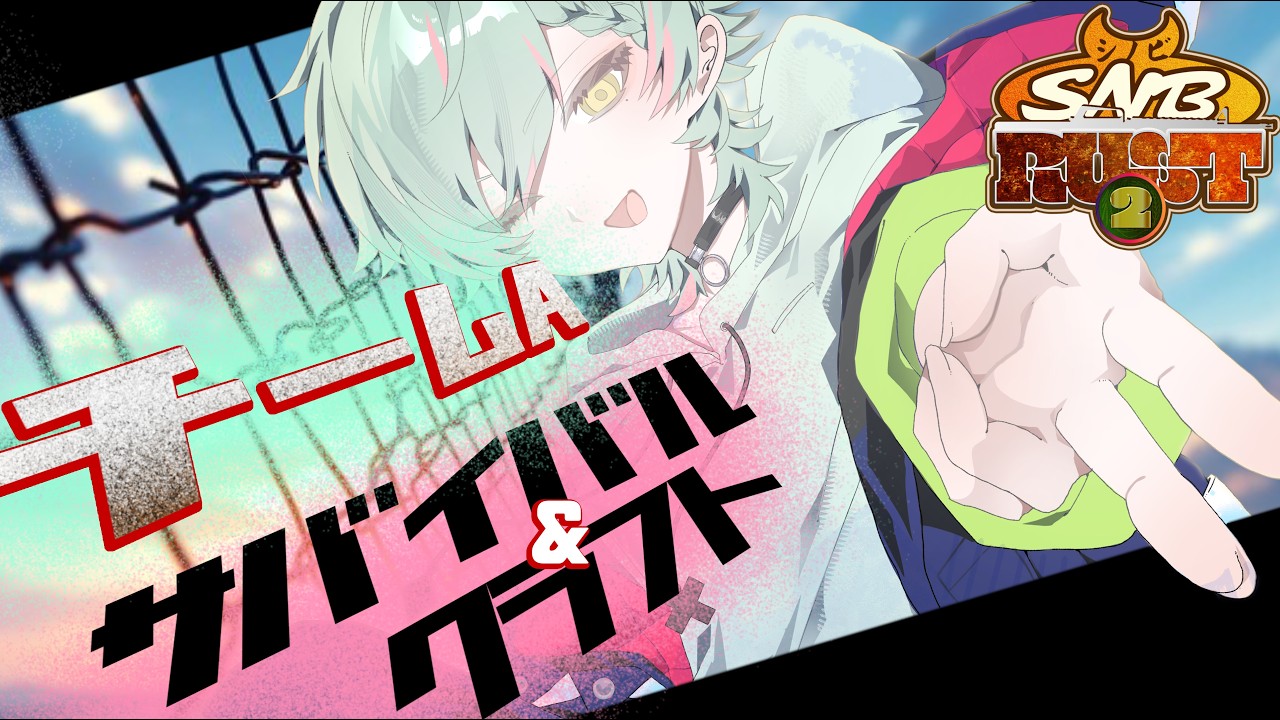 【 #シノビRUST2 】 #4 | お家建築界隈 ~通電のすばらしさ~ #シノビRUST【主人コウ/新人VTuber】