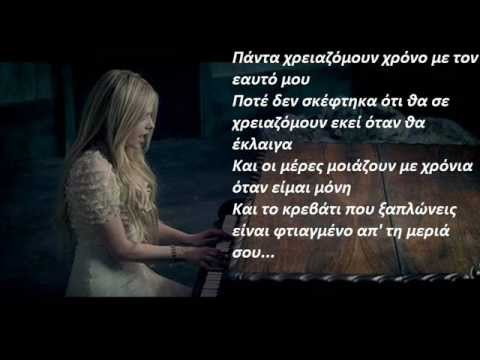 Avril Lavigne When You Re Gone Greek Lyrics Youtube