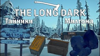 The Long Dark Redux - Все тайники в Милтоне (первый эпизод)