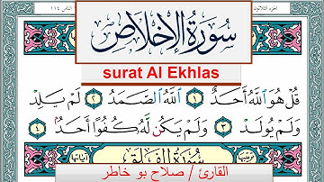 سورة الإخلاص صلاح بوخاطر Surah Al Ekhlas salah bukhatir برواية حفص عن عاصم
