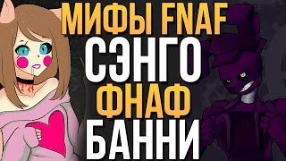 :  FNAF - , ,  (3 !)