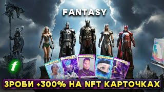 Як заробити на NFT карточках та отримати Airdrop від Blast? FANTASY.TOP!