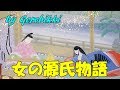 「女の源氏物語」/森若里子 Japanese Taishogoto 大正琴  /Gerobikki