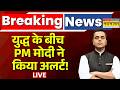 PM Modi Warns Live | News Ki Pathshala |Iran Israel War के बीच PM मोदी ने किया अलर्ट! Sushant Sinha