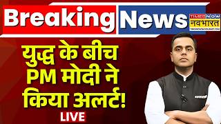PM Modi Warns Live | News Ki Pathshala |Iran Israel War के बीच PM मोदी ने किया अलर्ट! Sushant Sinha