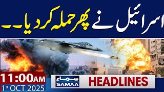 High Alert | Middle East Situation | 11 AM News Headlines | 1st Oct 2025 | SAMAA TV