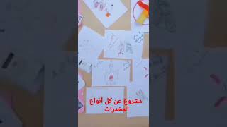 مشروع حول مخاطر المخدرات