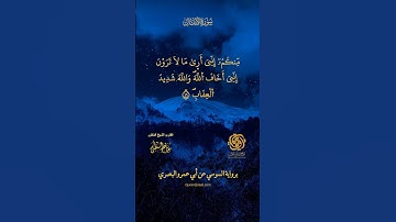 سورة الأنفال 48 - 50 برواية السوسي عن أبى عمرو البصري